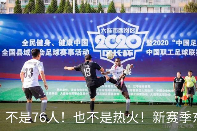 不是76人！也不是热火！新赛季东部最强球队诞生，联盟最强死亡五小出炉