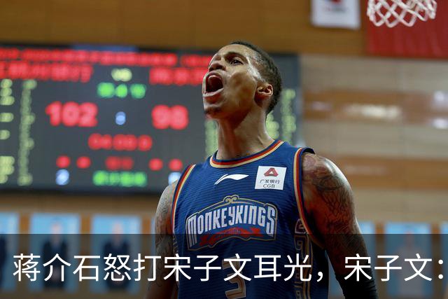 蒋介石怒打宋子文耳光，宋子文：给你再多的钱，你也打不过共产党