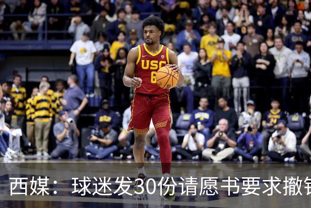西媒：球迷发30份请愿书要求撤销梅西奖项，认为其缺乏体育道德