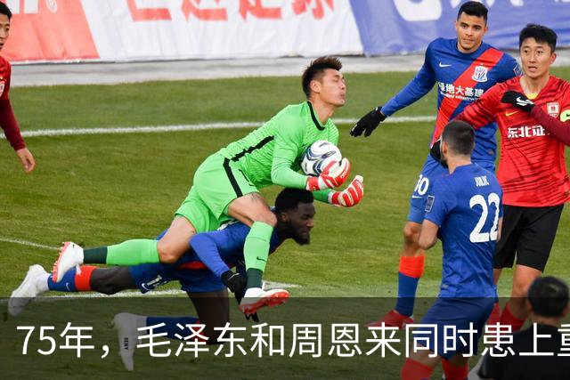 75年，毛泽东和周恩来同时患上重病，毛泽东问周恩来：江山靠谁守