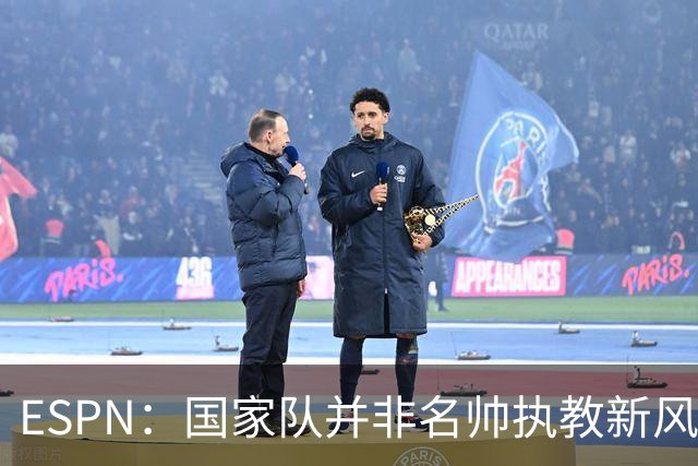 ESPN：国家队并非名帅执教新风口，意大利和荷兰就遭遇了选帅难